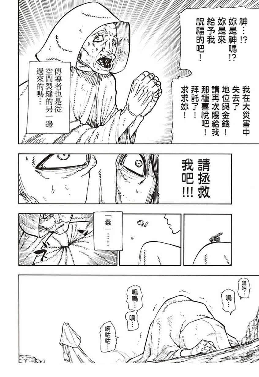 第121话 一秒/二百五十年 第16页