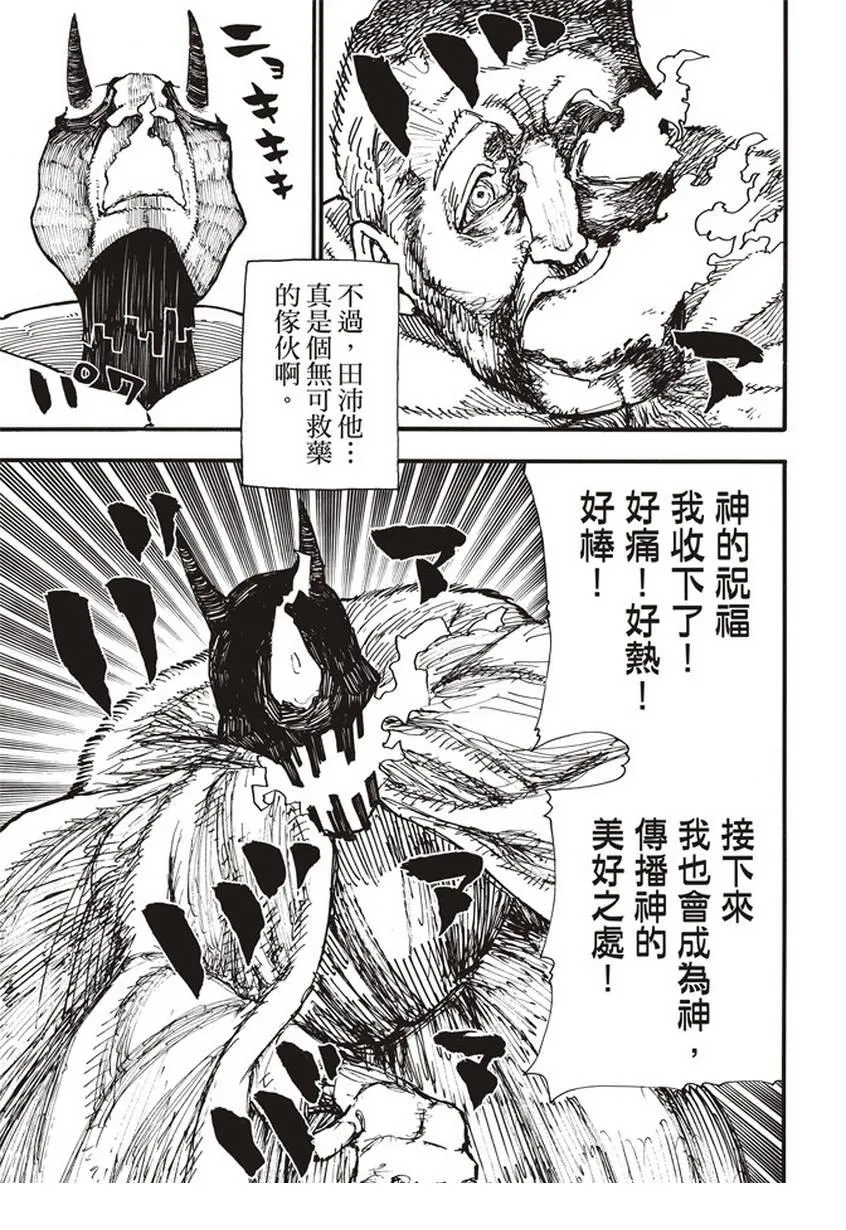 第121话 一秒/二百五十年 第17页