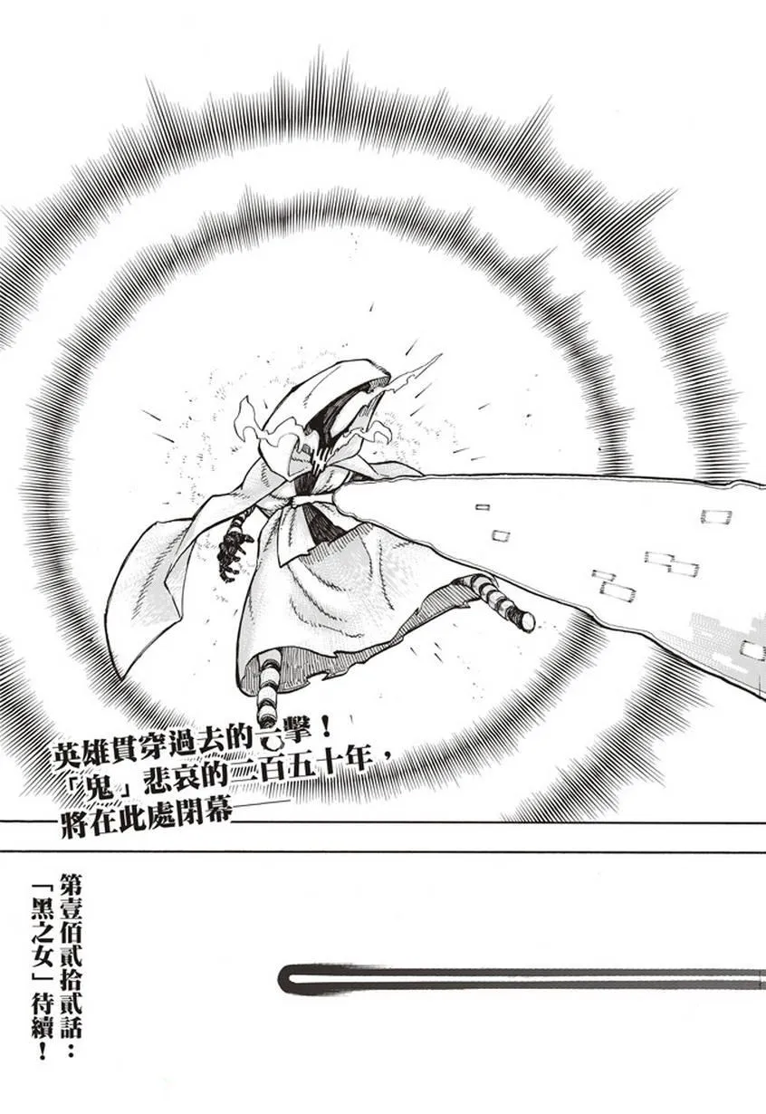 第121话 一秒/二百五十年 第19页