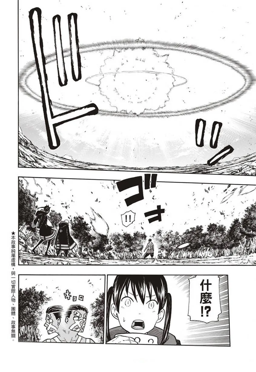 第122话 黑之女 第2页