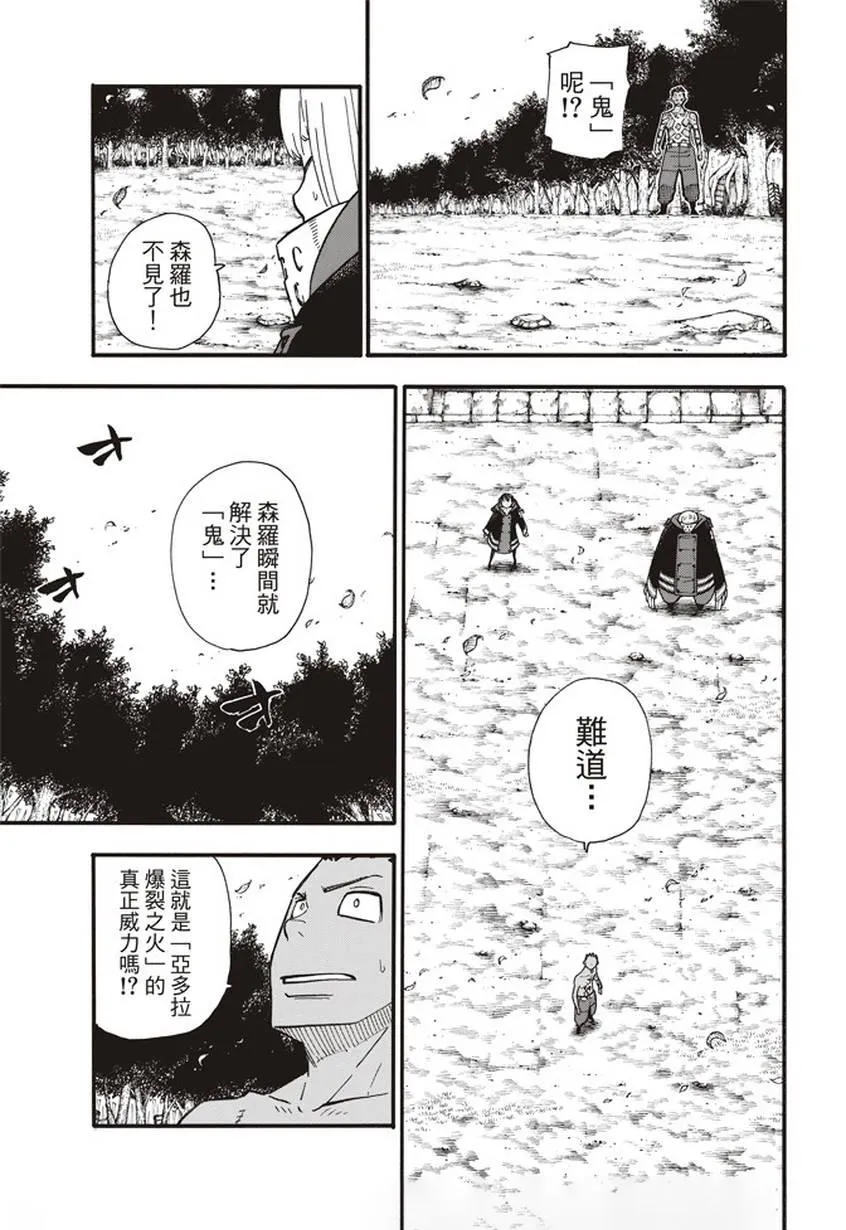 第122话 黑之女 第3页