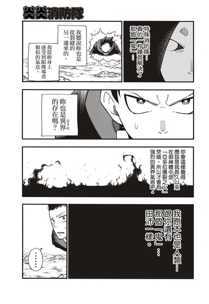 第122话 黑之女 第5页