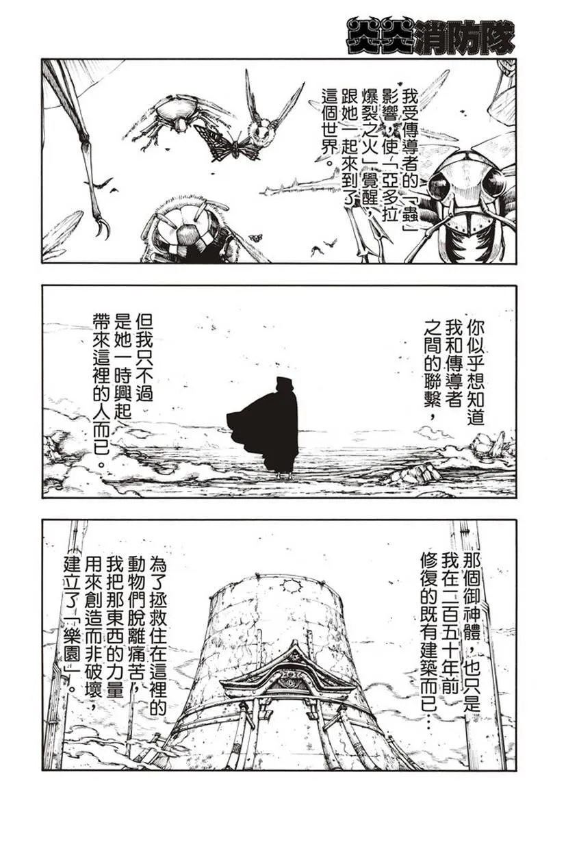 第122话 黑之女 第6页