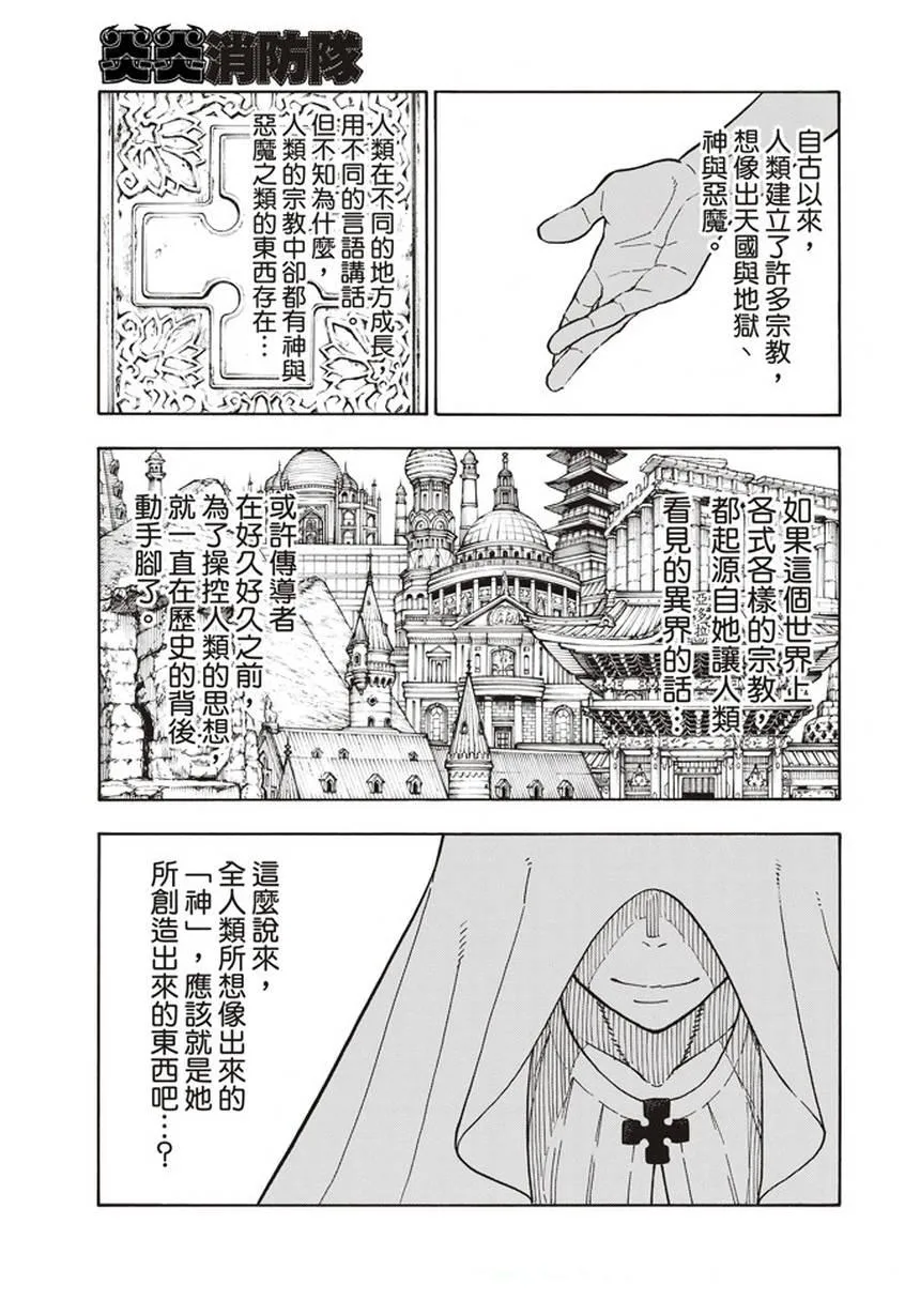 第122话 黑之女 第7页