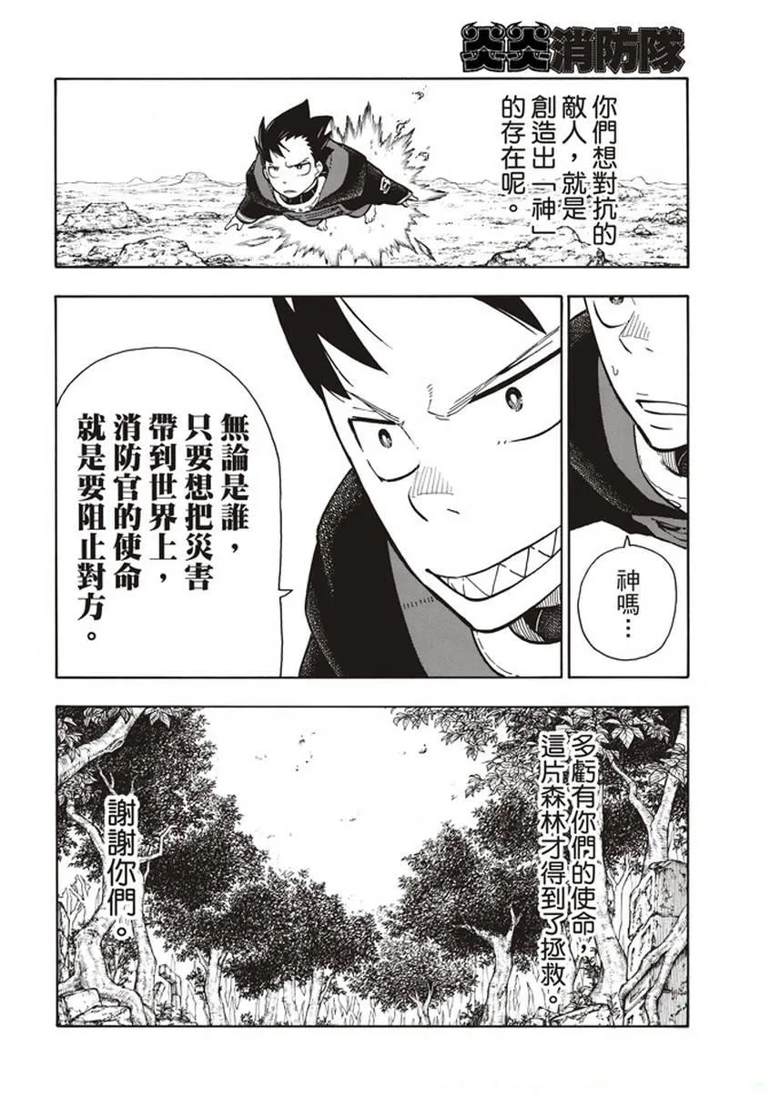 第122话 黑之女 第8页