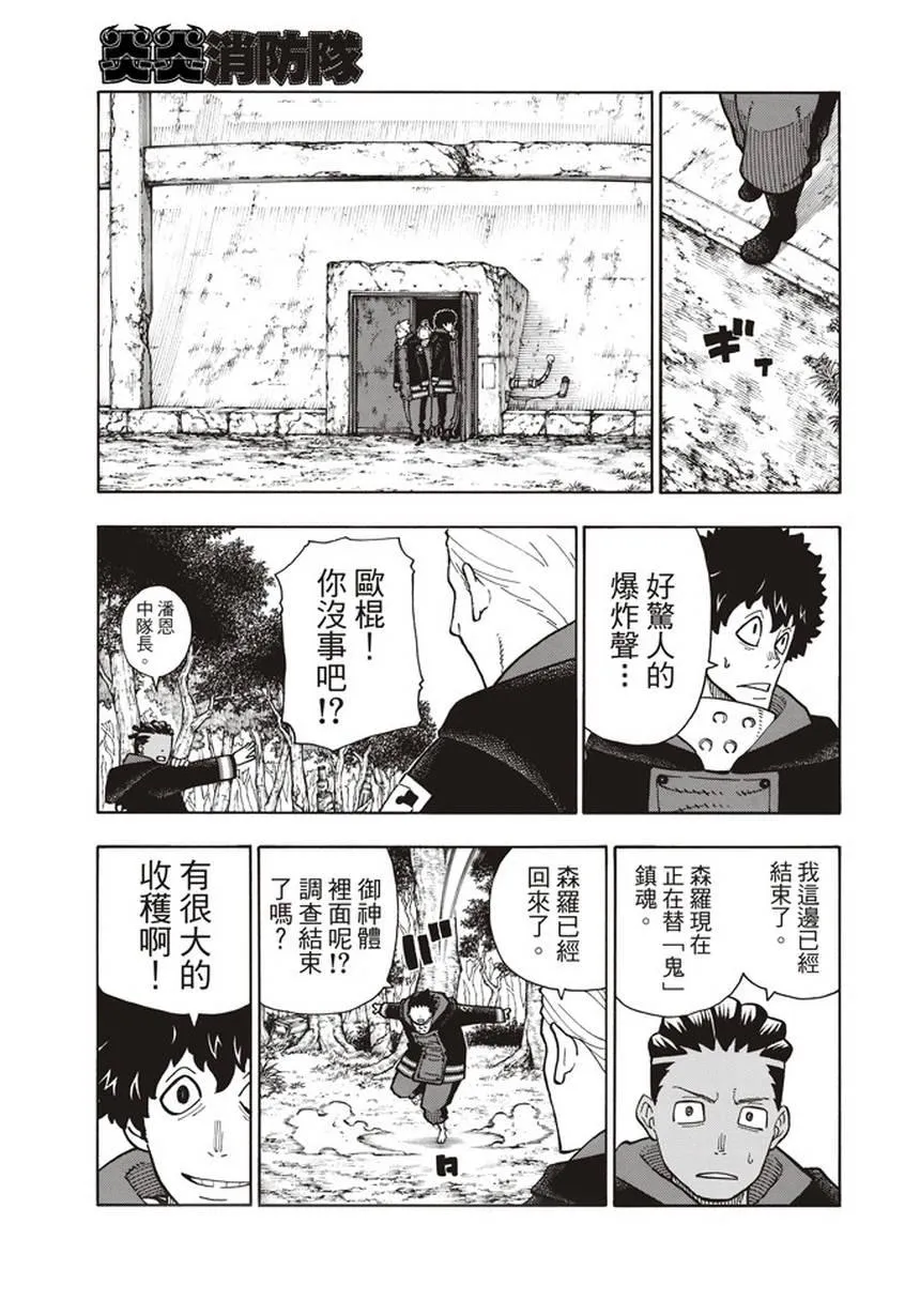 第122话 黑之女 第9页