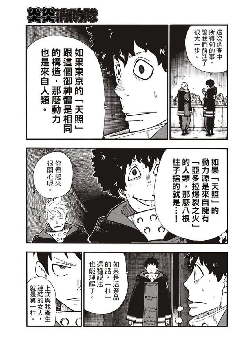 第122话 黑之女 第11页