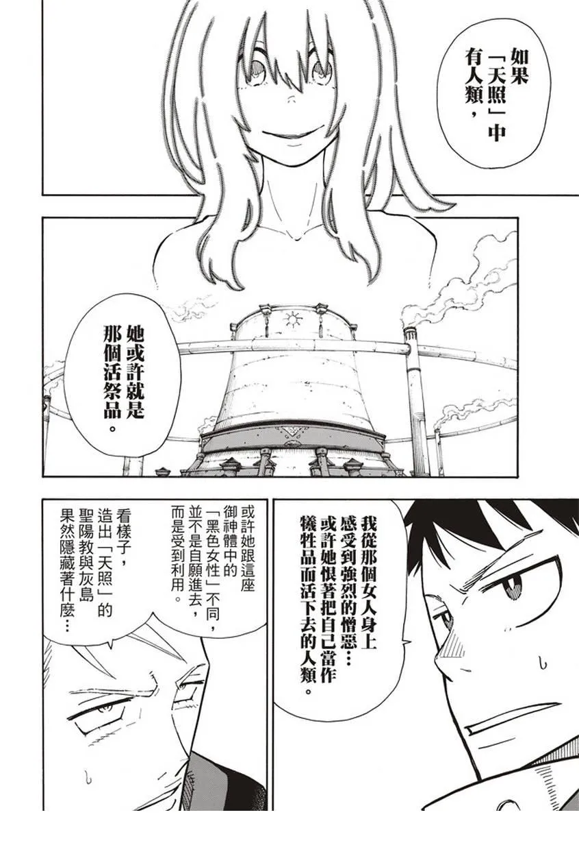 第122话 黑之女 第12页