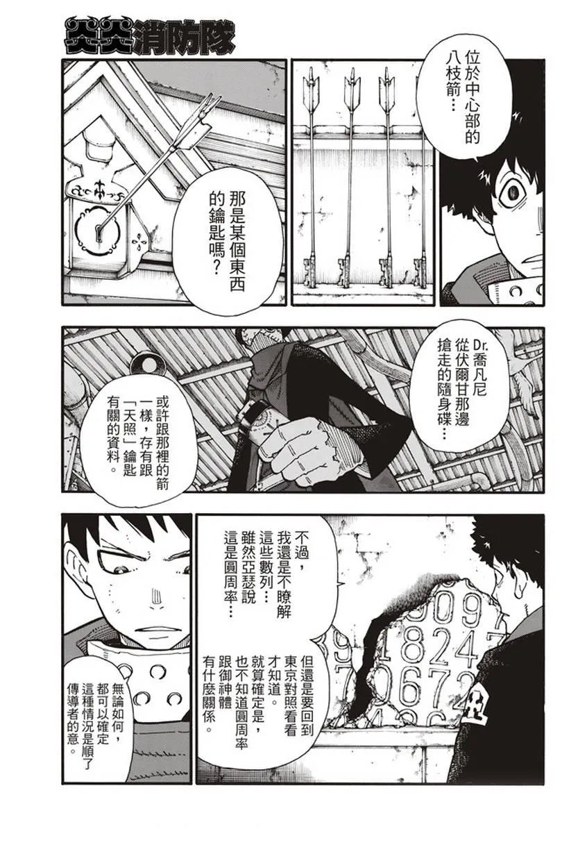 第122话 黑之女 第13页
