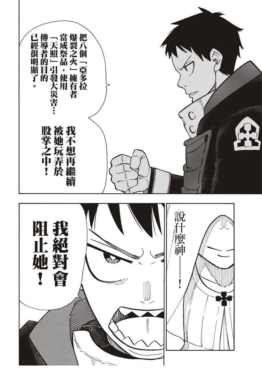 第122话 黑之女 第14页