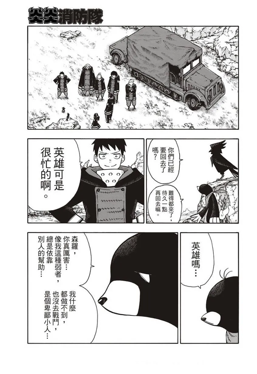 第122话 黑之女 第15页