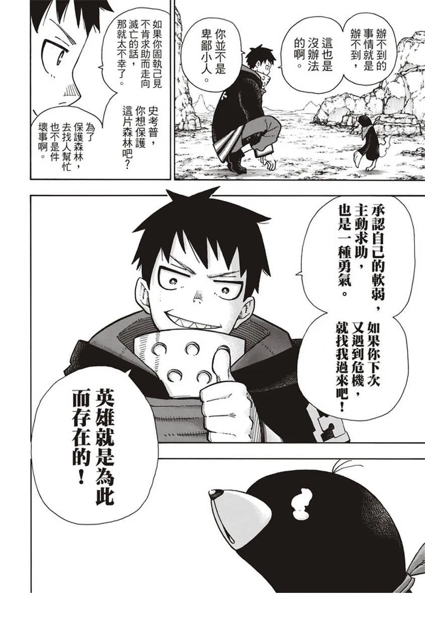 第122话 黑之女 第16页