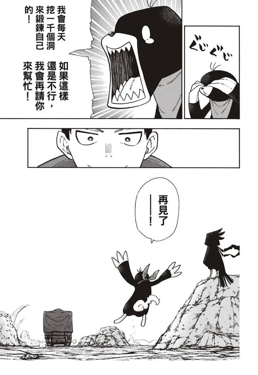 第122话 黑之女 第17页