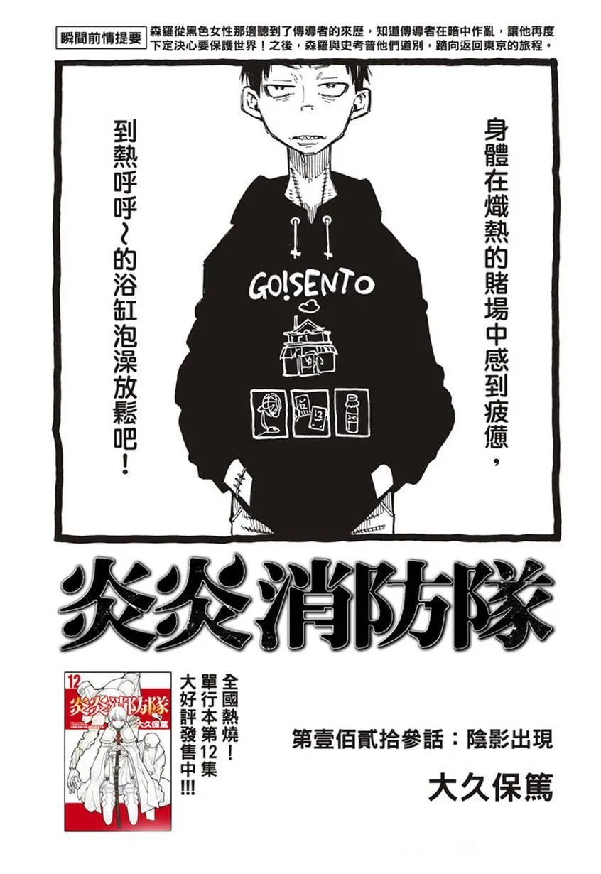 第123话 阴影出现 第1页