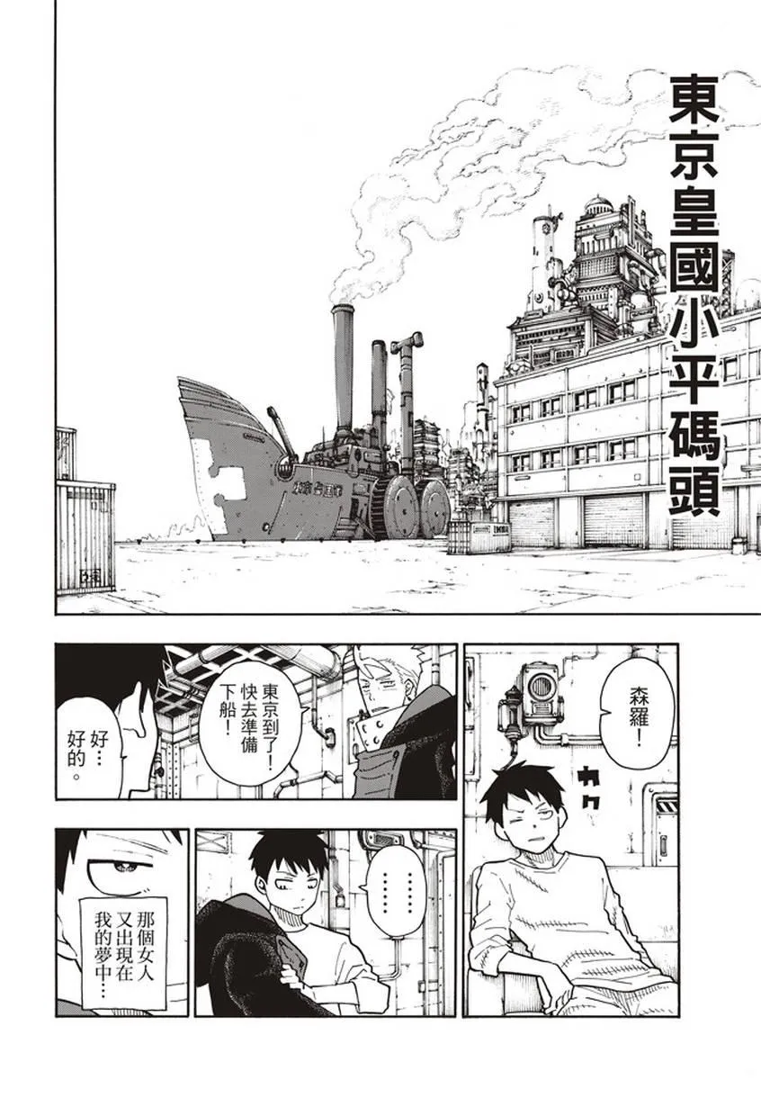 第123话 阴影出现 第4页