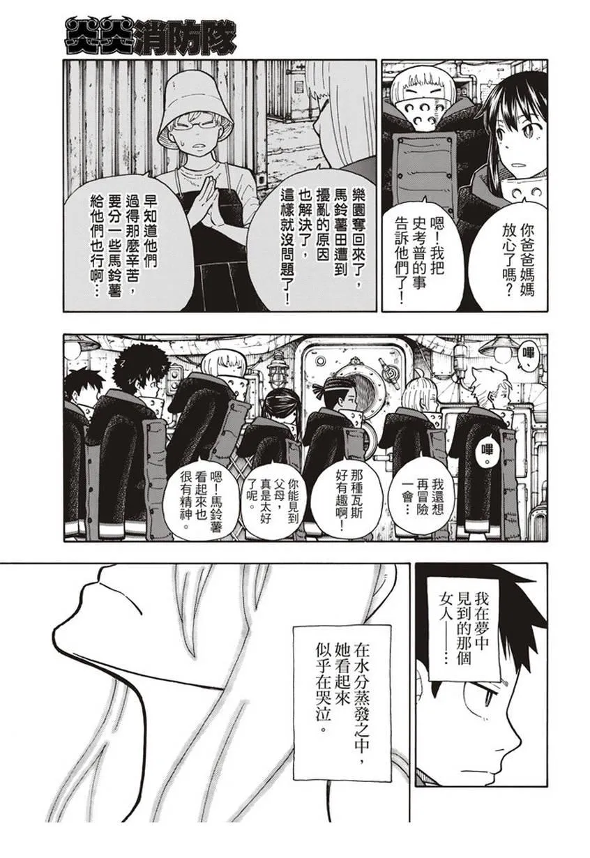 第123话 阴影出现 第5页
