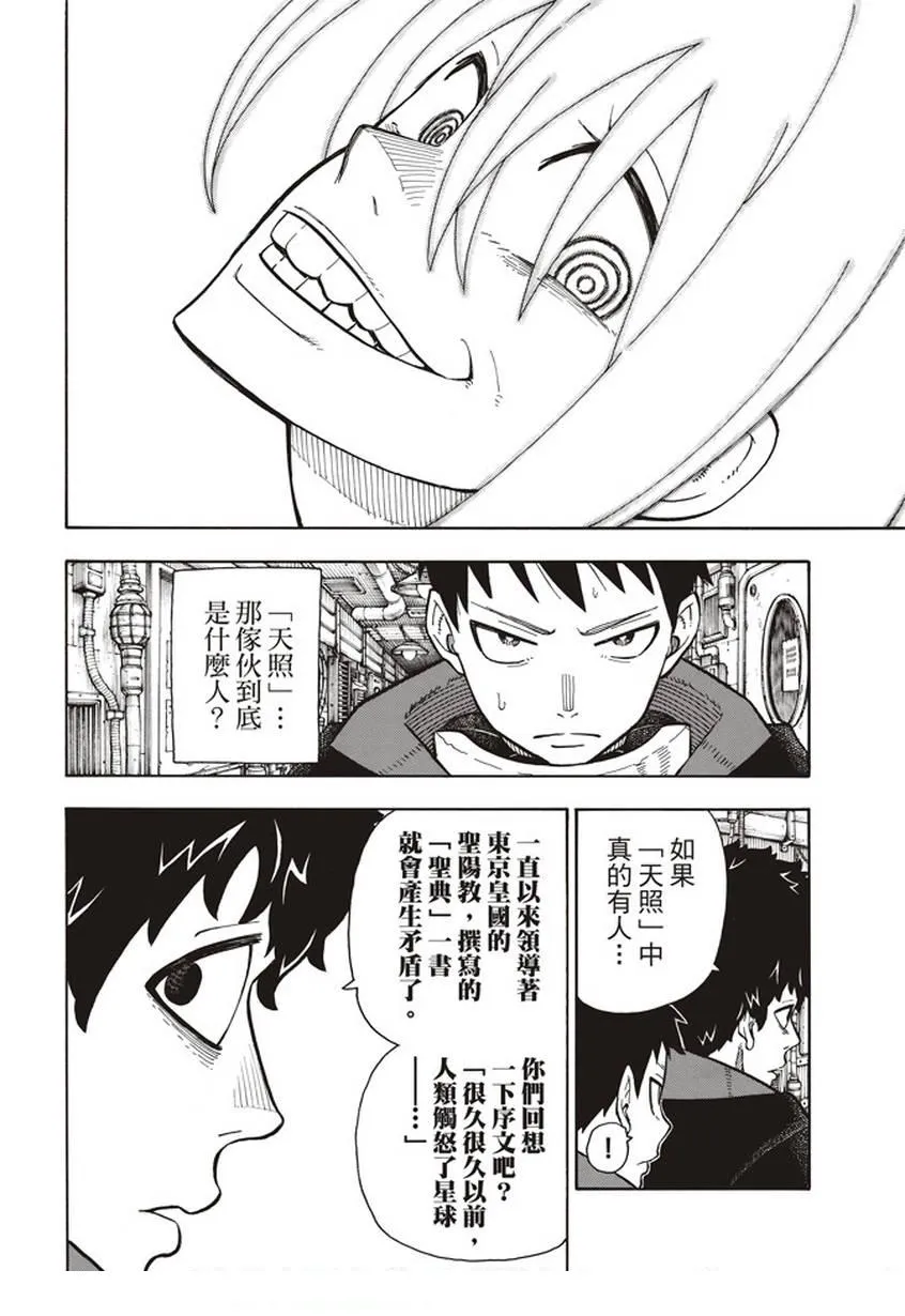 第123话 阴影出现 第6页