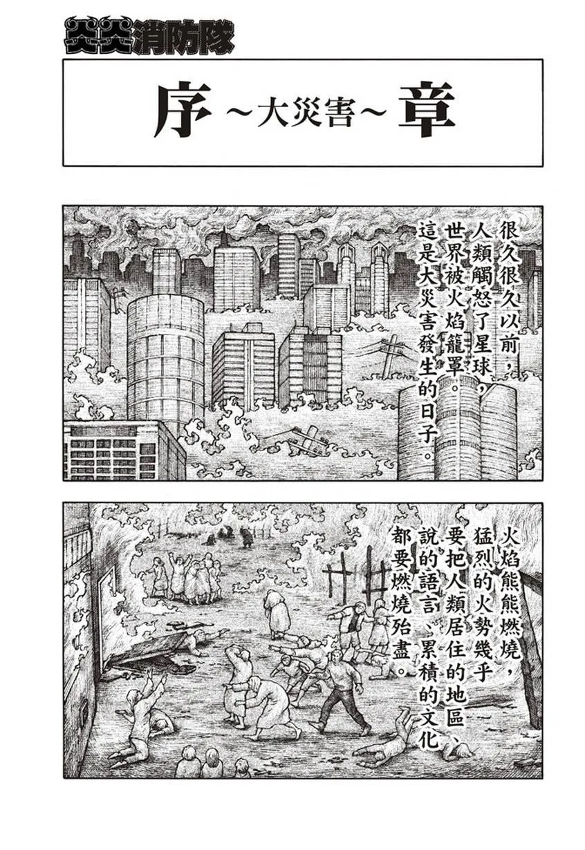 第123话 阴影出现 第7页