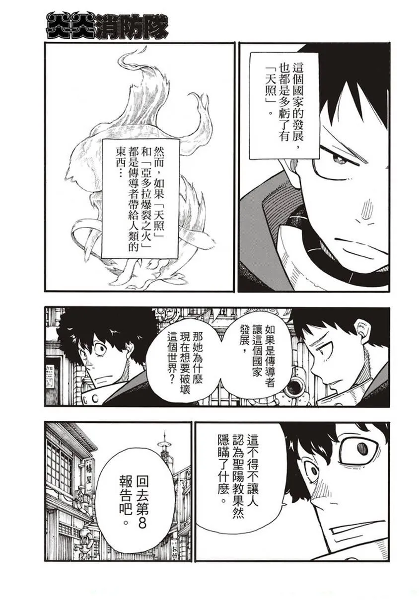 第123话 阴影出现 第11页