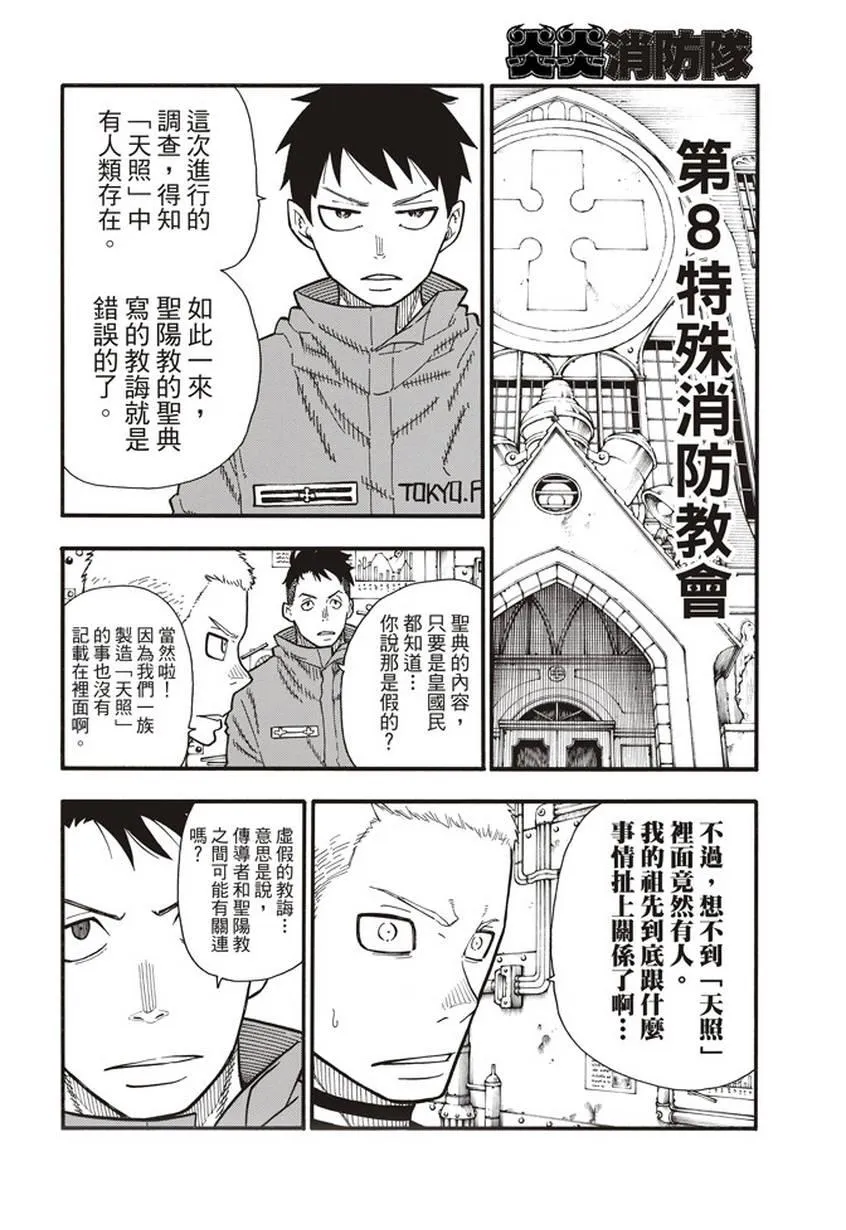 第123话 阴影出现 第12页