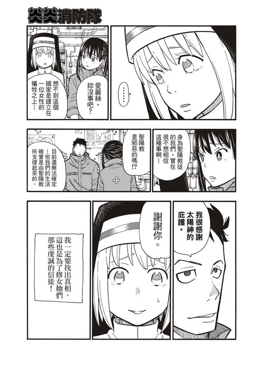 第123话 阴影出现 第13页