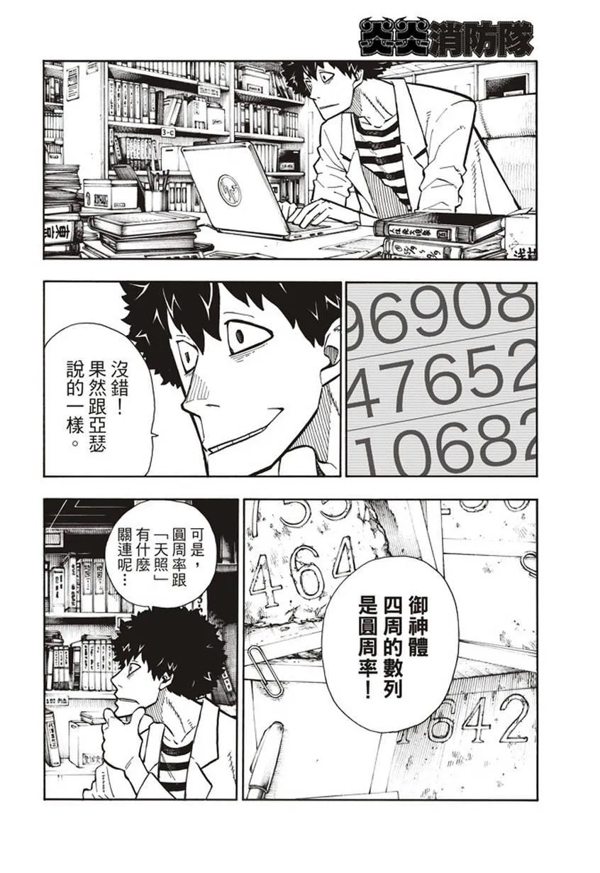 第123话 阴影出现 第14页
