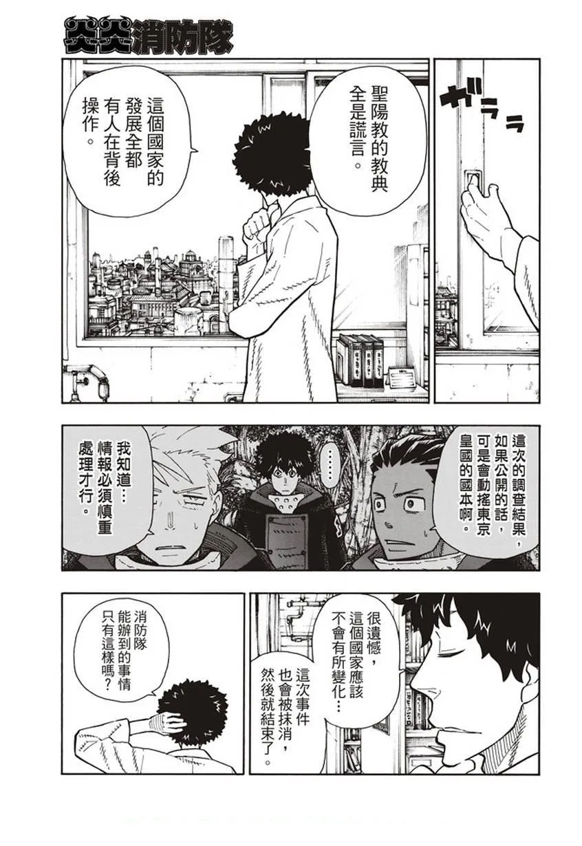 第123话 阴影出现 第15页