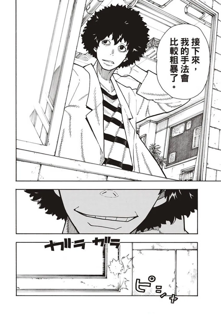 第123话 阴影出现 第16页