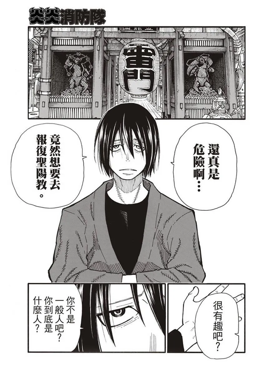 第123话 阴影出现 第17页