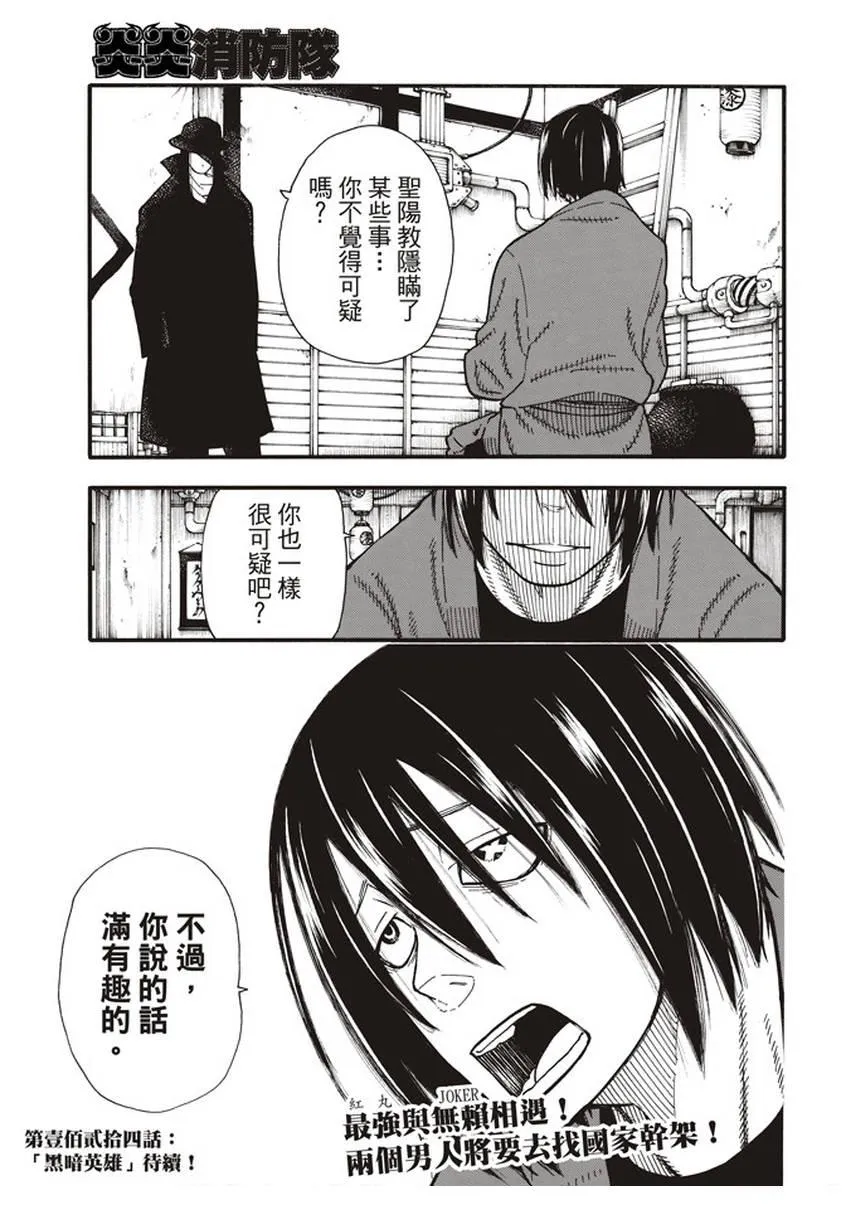 第123话 阴影出现 第19页