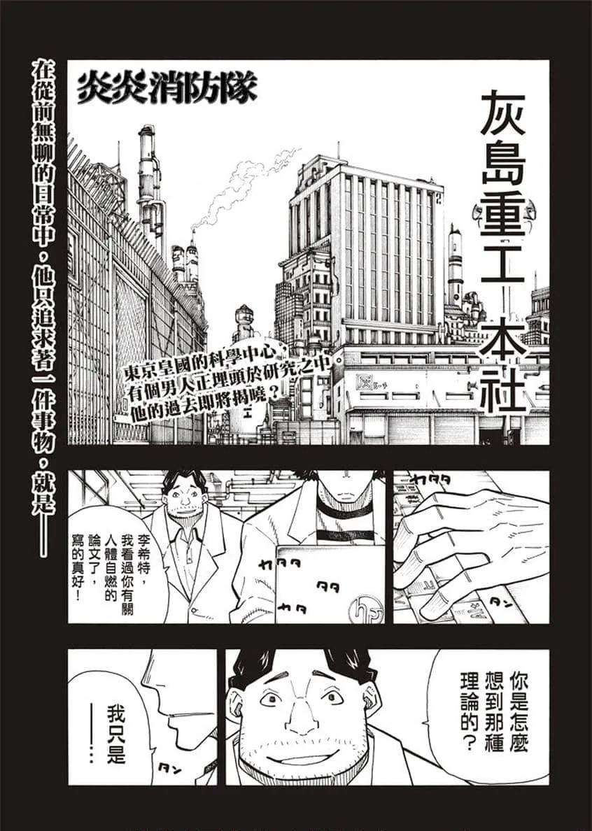 第124话 黑暗英雄 第2页