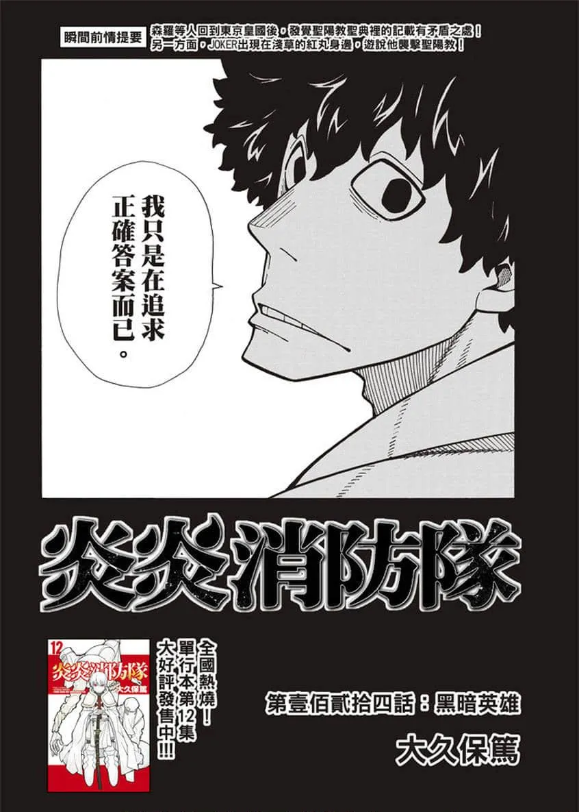 第124话 黑暗英雄 第3页