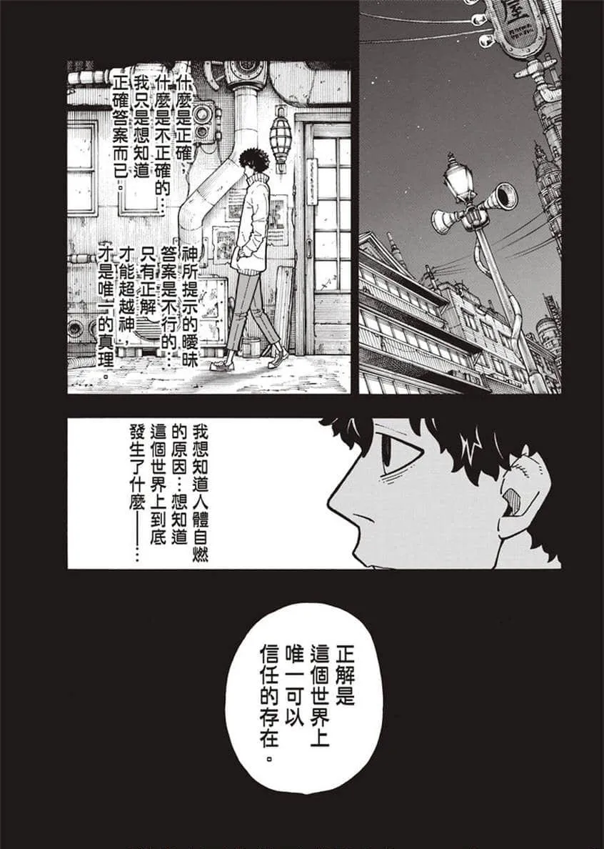 第124话 黑暗英雄 第4页