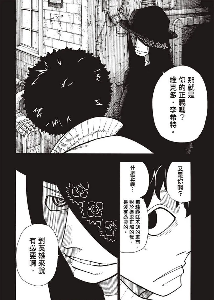 第124话 黑暗英雄 第5页