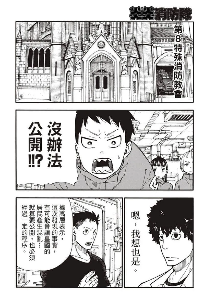 第124话 黑暗英雄 第7页