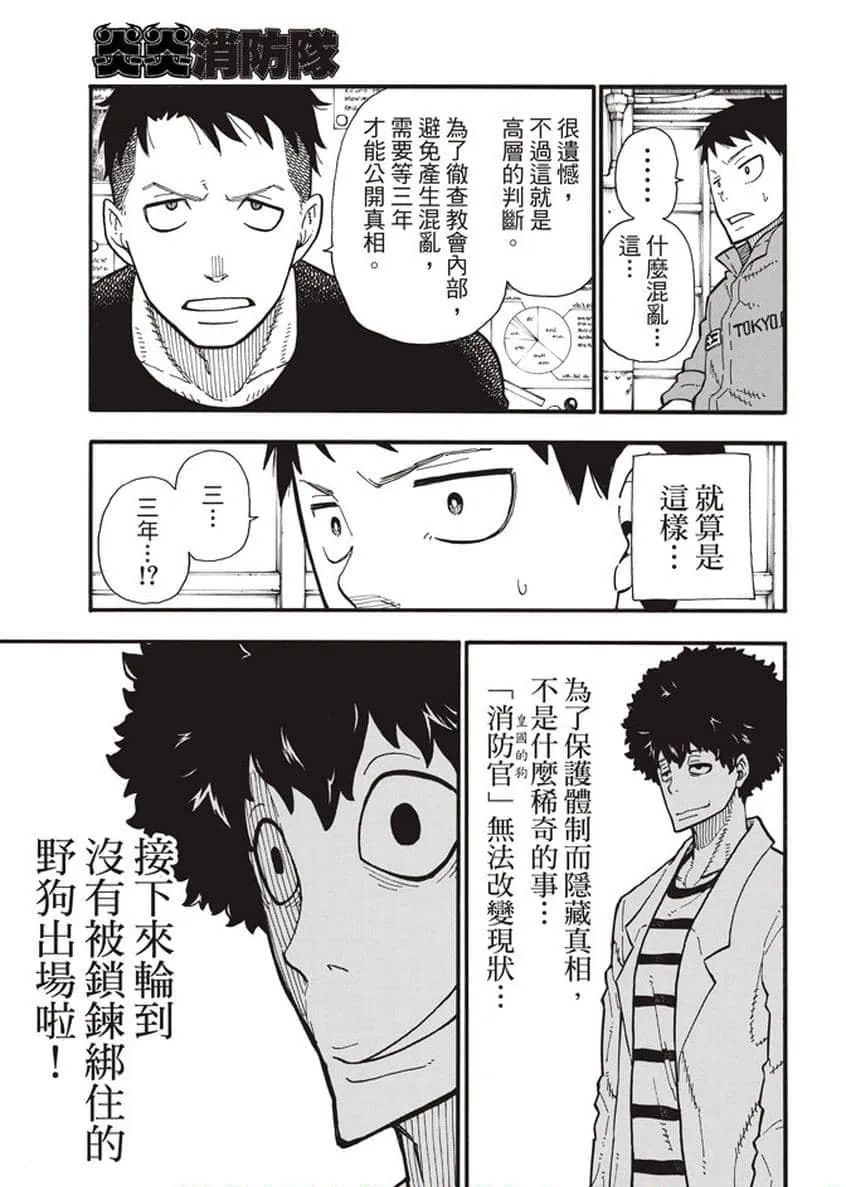 第124话 黑暗英雄 第8页