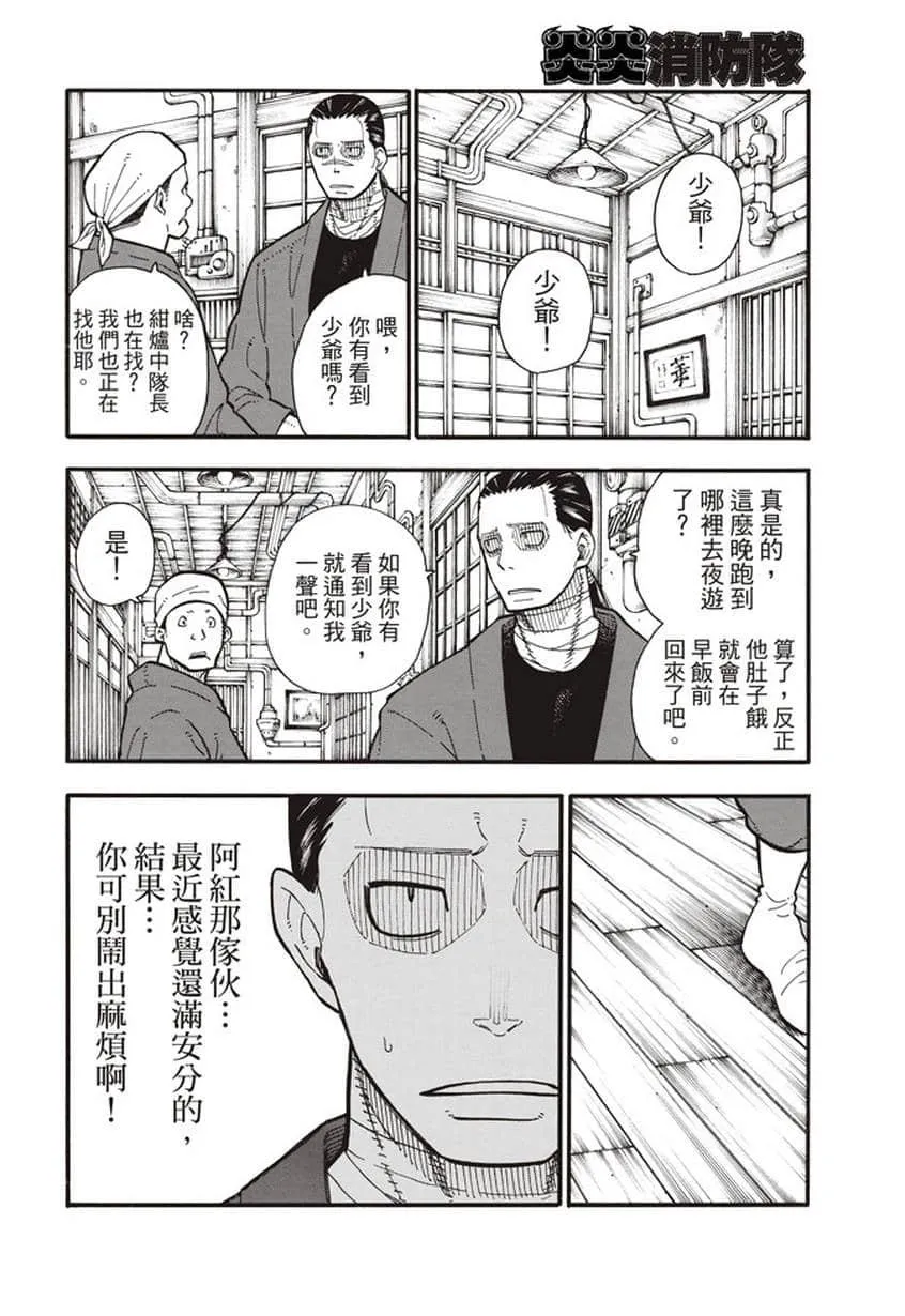 第124话 黑暗英雄 第9页