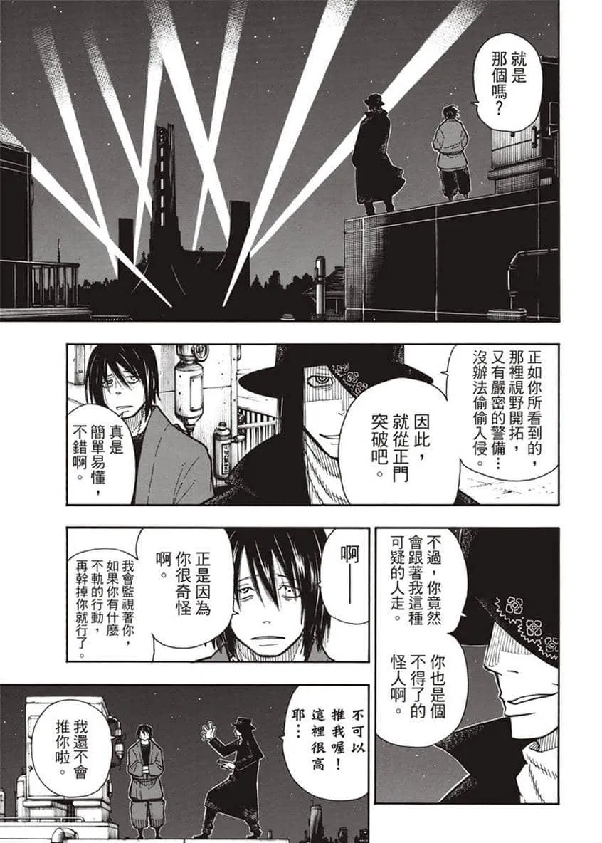 第124话 黑暗英雄 第10页