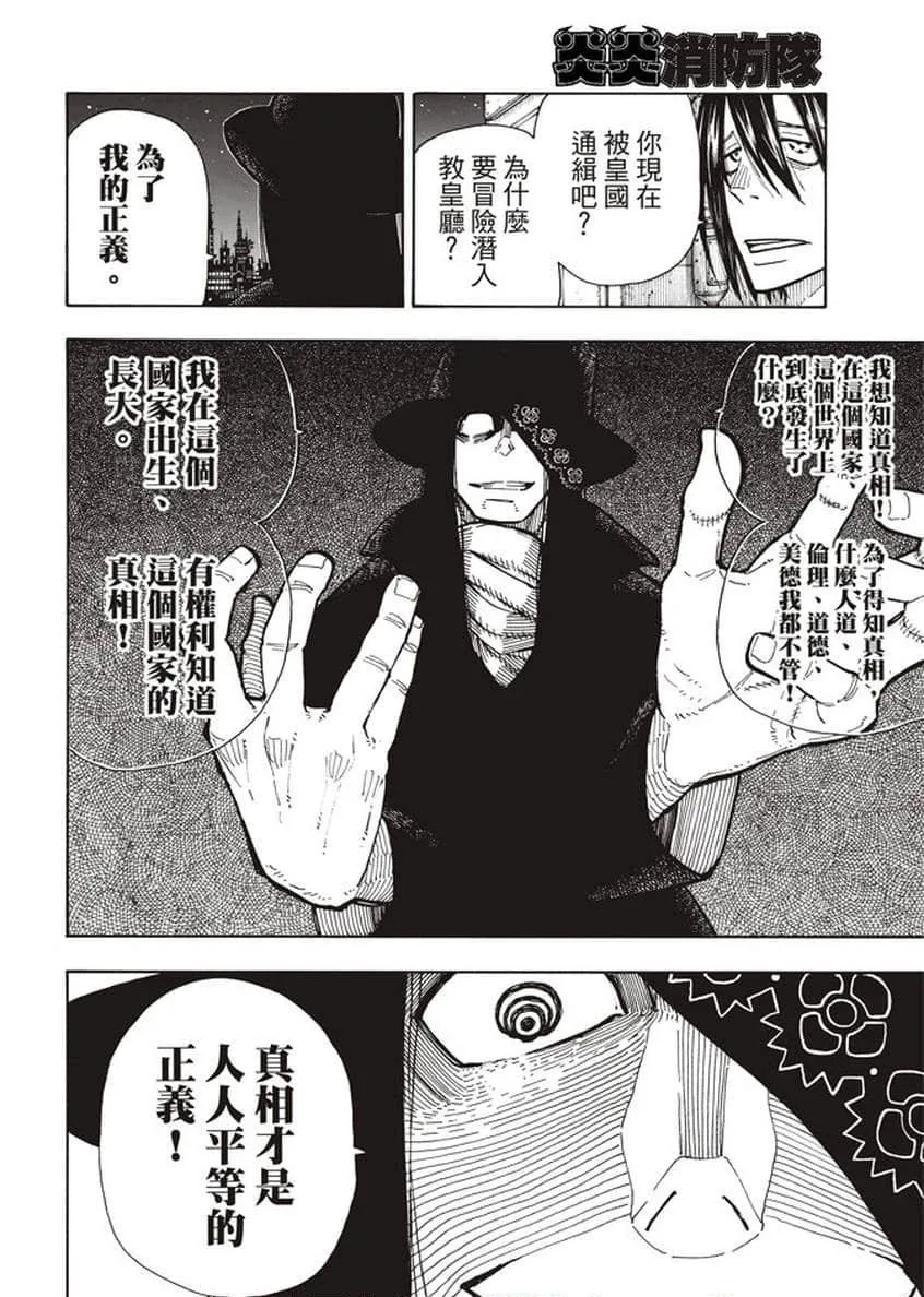 第124话 黑暗英雄 第11页