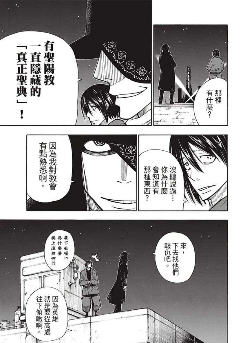第124话 黑暗英雄 第12页