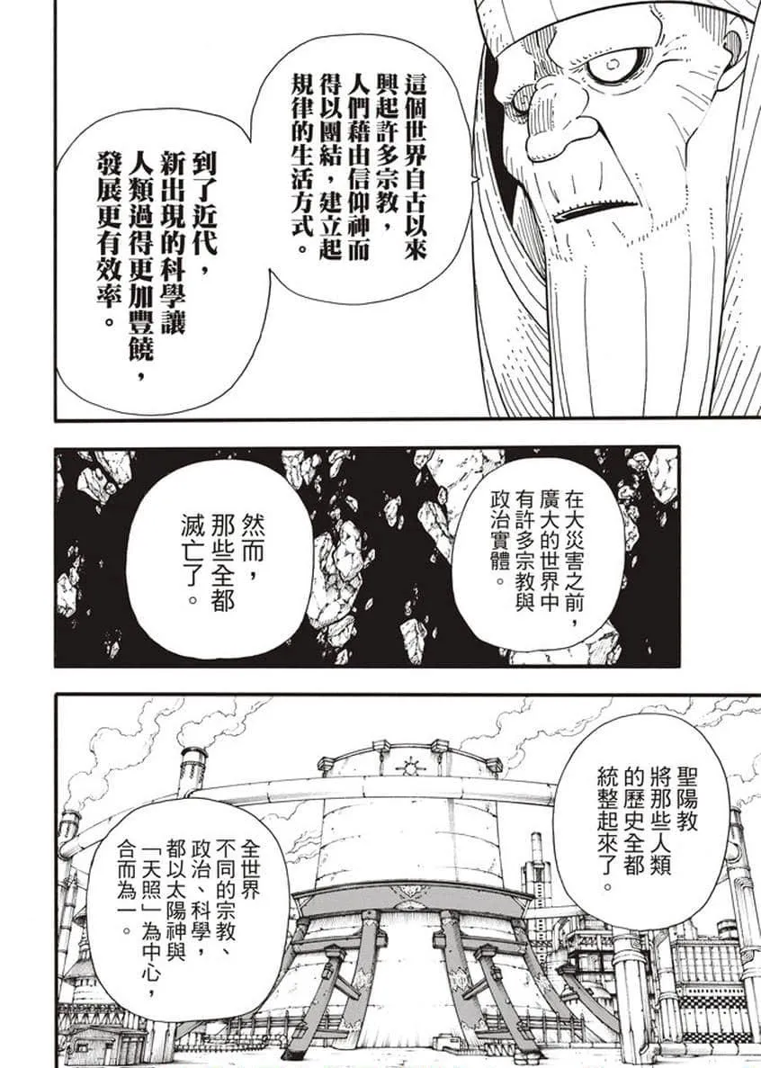 第124话 黑暗英雄 第15页