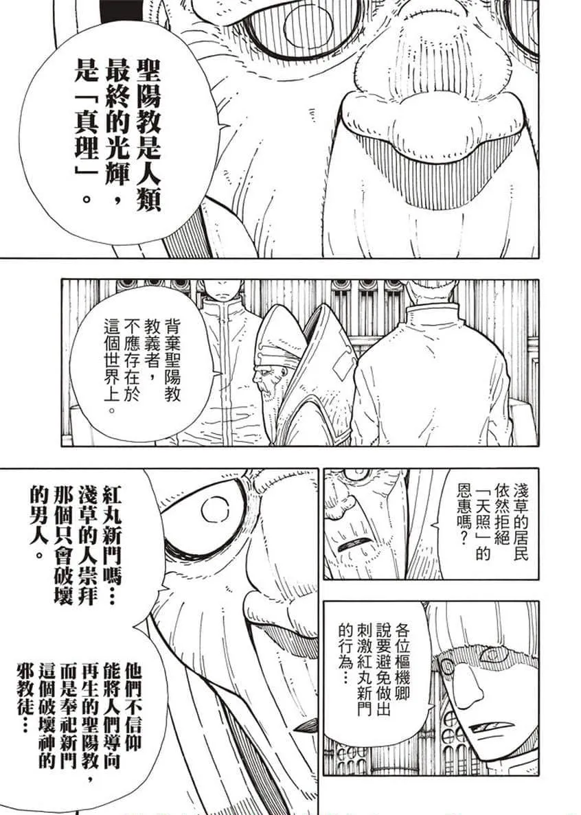 第124话 黑暗英雄 第16页