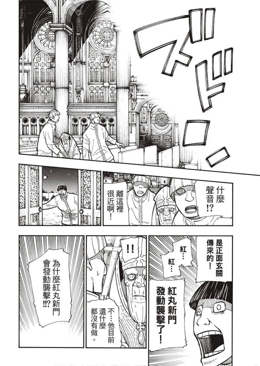 第124话 黑暗英雄 第17页