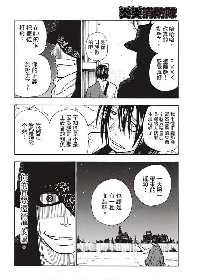 第124话 黑暗英雄 第19页