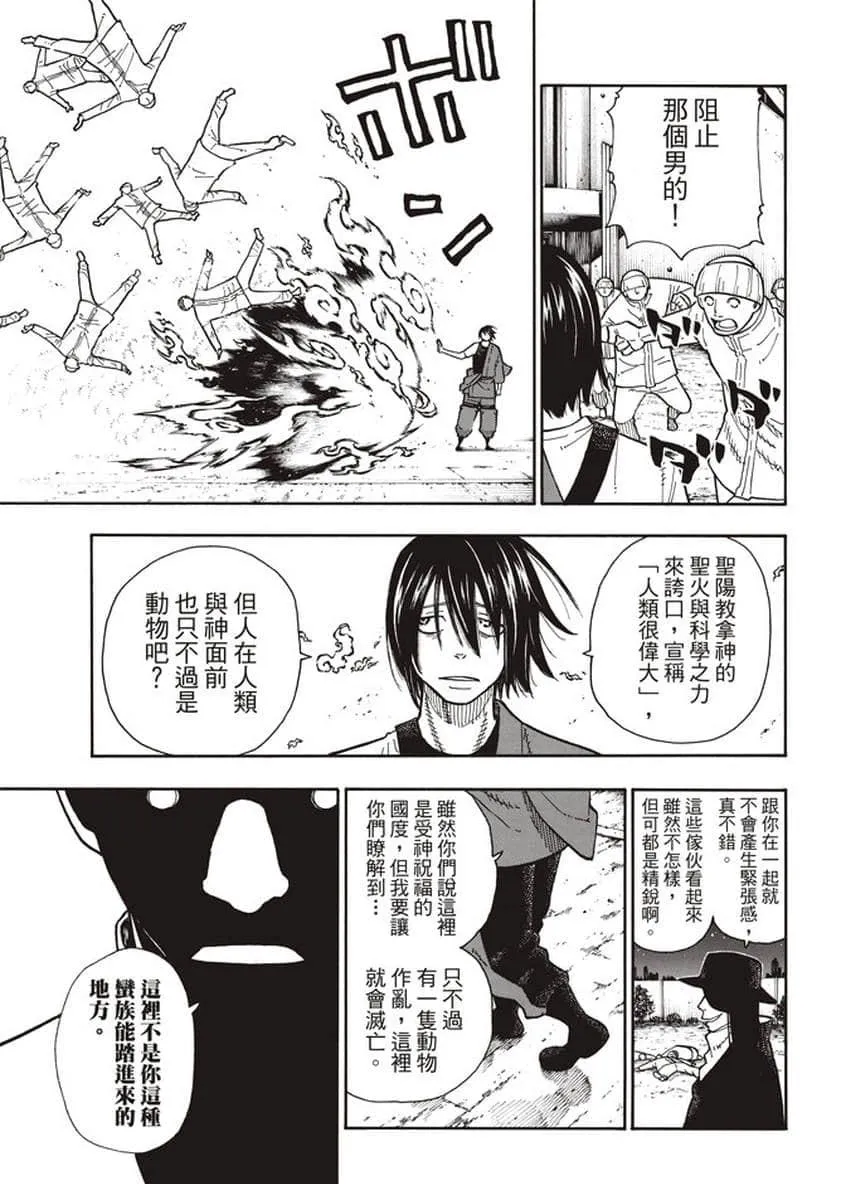 第124话 黑暗英雄 第20页