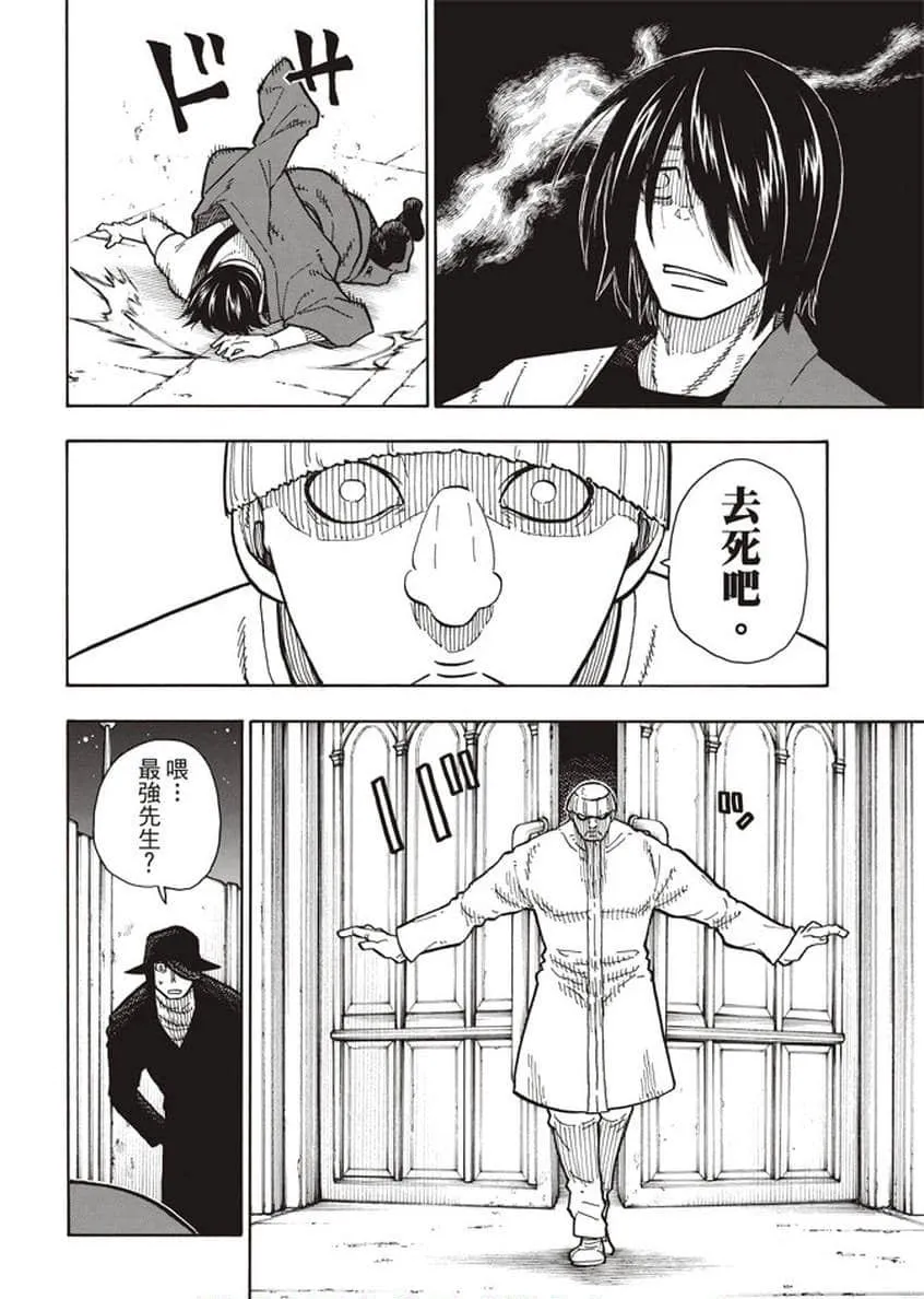 第124话 黑暗英雄 第21页