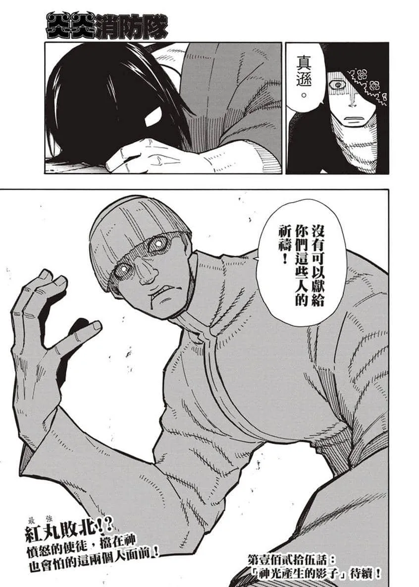 第124话 黑暗英雄 第22页
