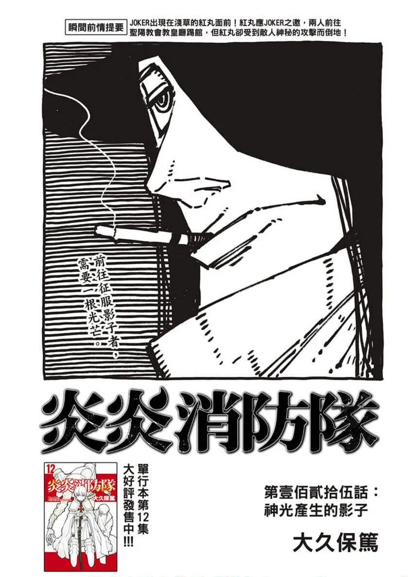 第125话 神光产生的影子 第1页