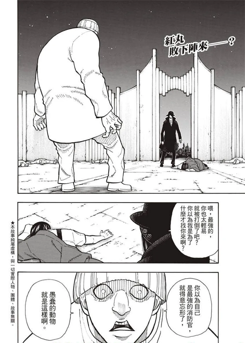 第125话 神光产生的影子 第2页