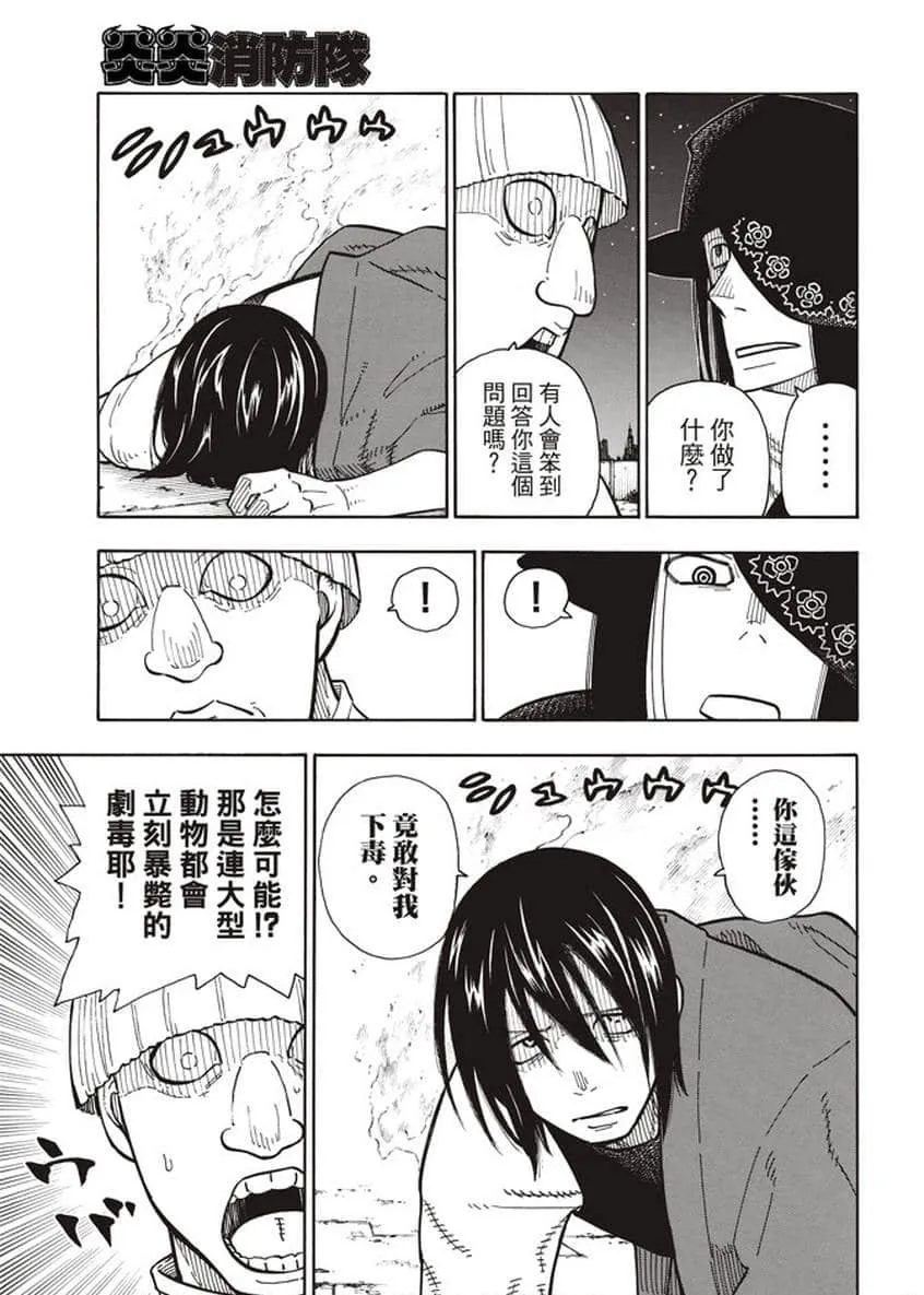 第125话 神光产生的影子 第3页